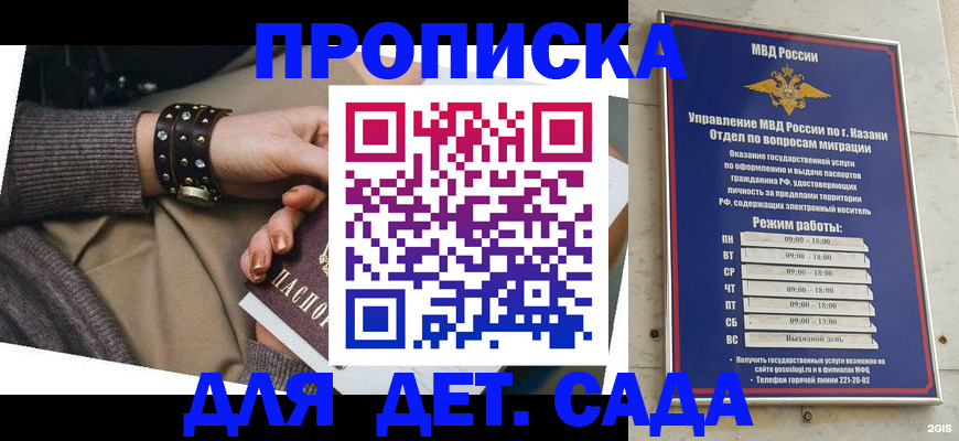 прописка 2025 в Ульяновске